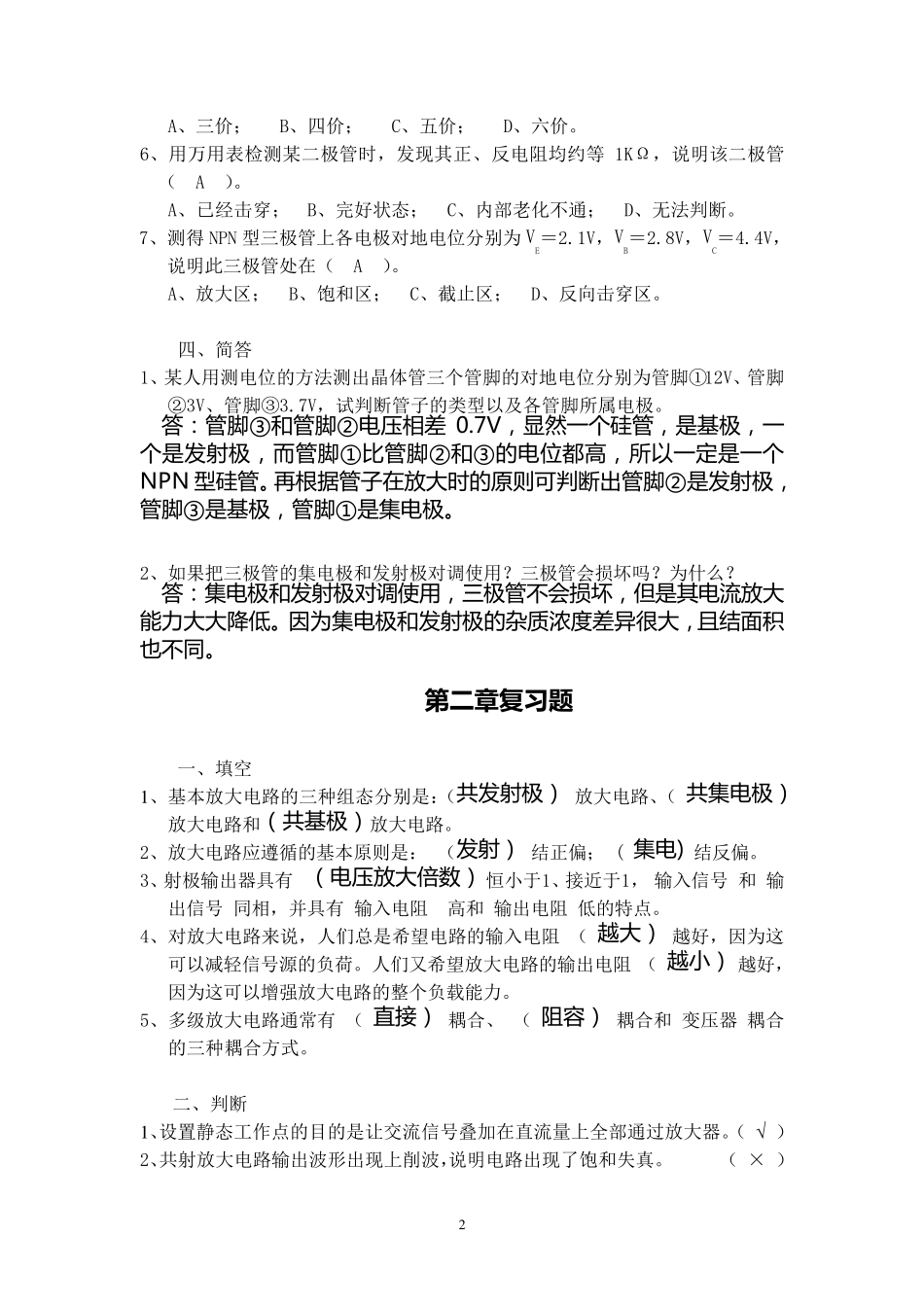 对口升学电子技术题库_第2页