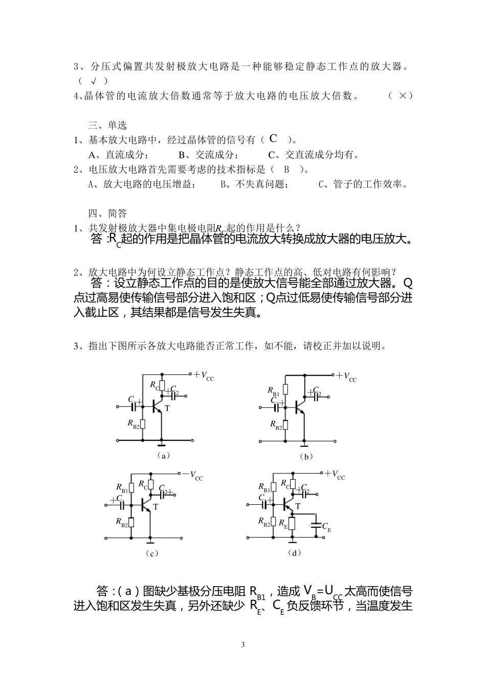 对口升学电子技术题库_第3页
