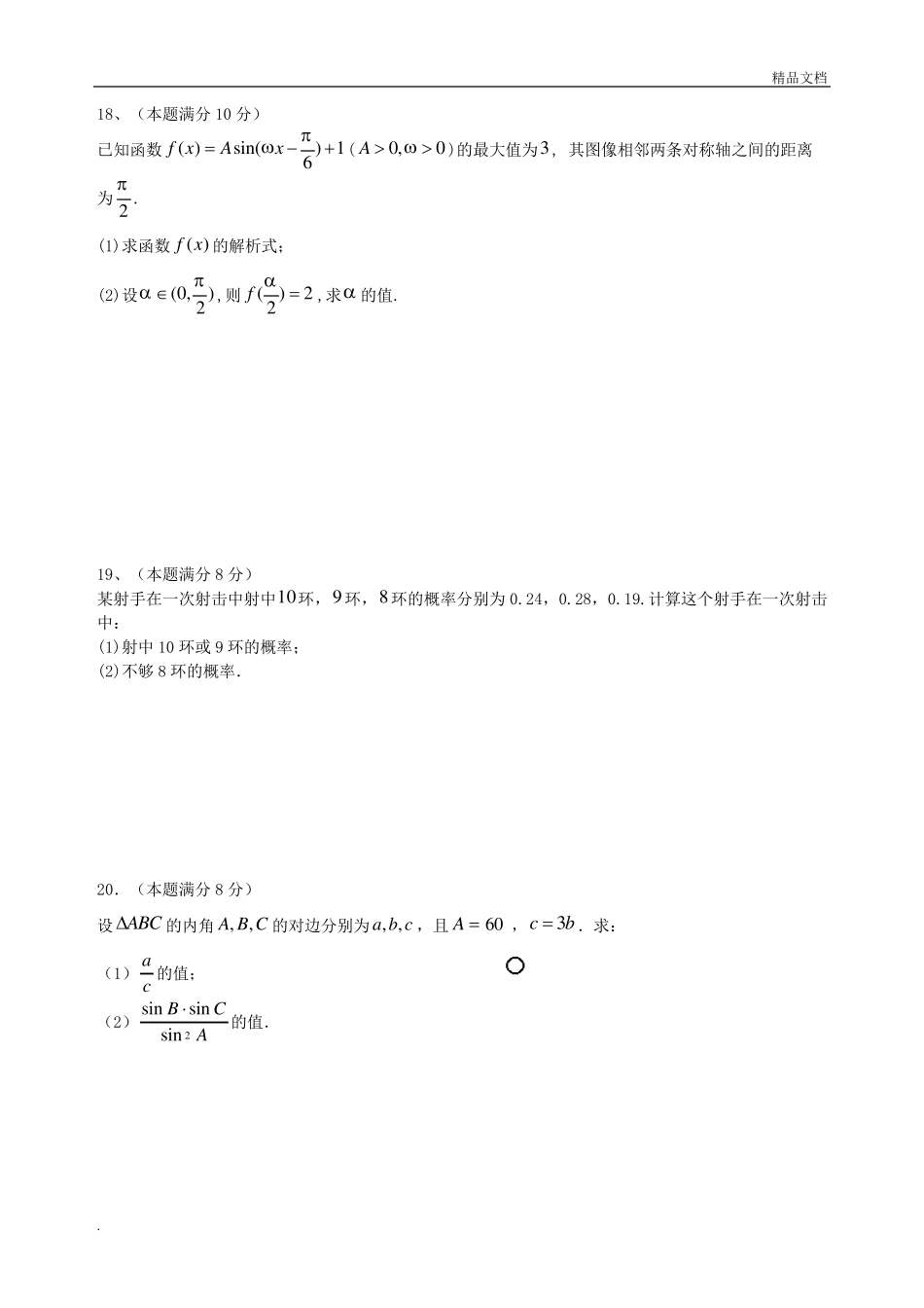 对口升学考试数学模拟试题及答案_第3页