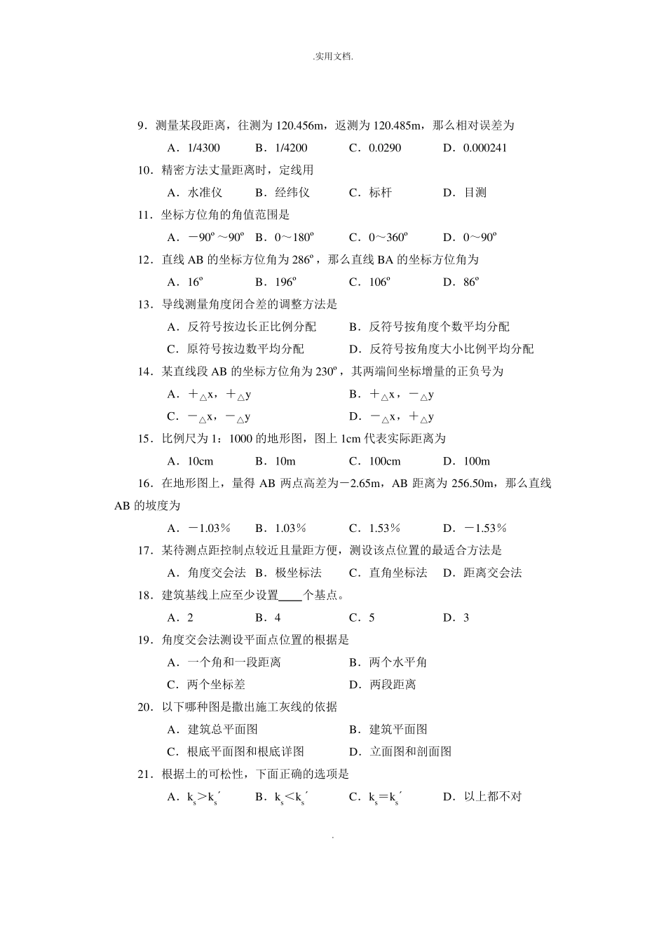 对口升学考试建筑专业真题及答案_第2页