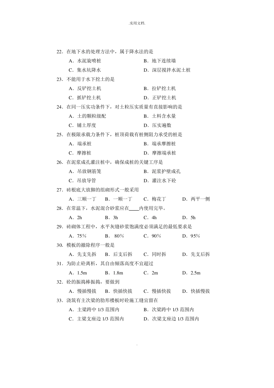 对口升学考试建筑专业真题及答案_第3页