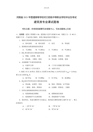 对口升学考试建筑专业真题及答案