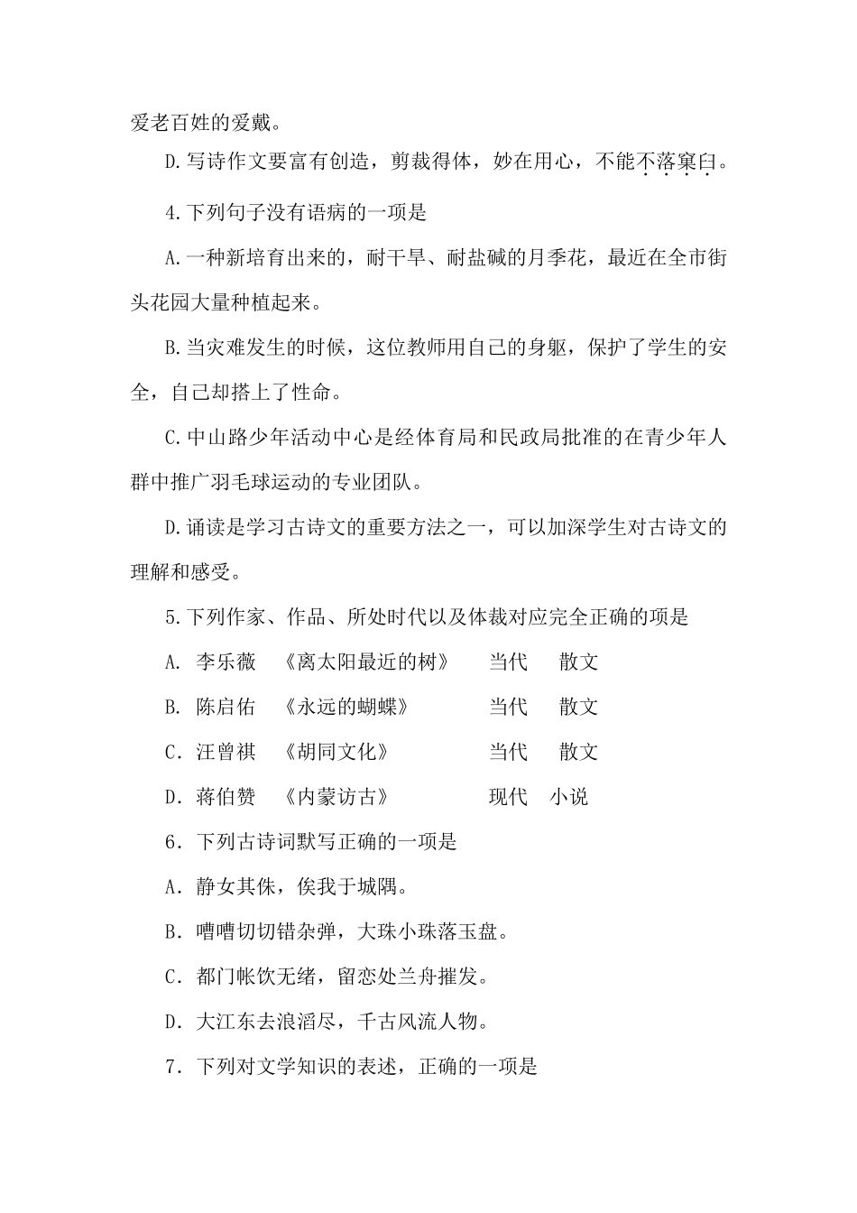 对口升学考试语文全真模拟试卷及答案_第2页