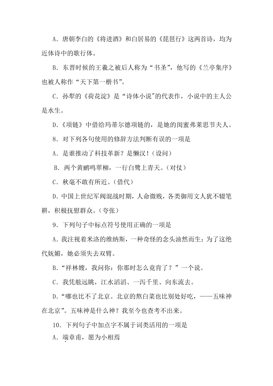 对口升学考试语文全真模拟试卷及答案_第3页