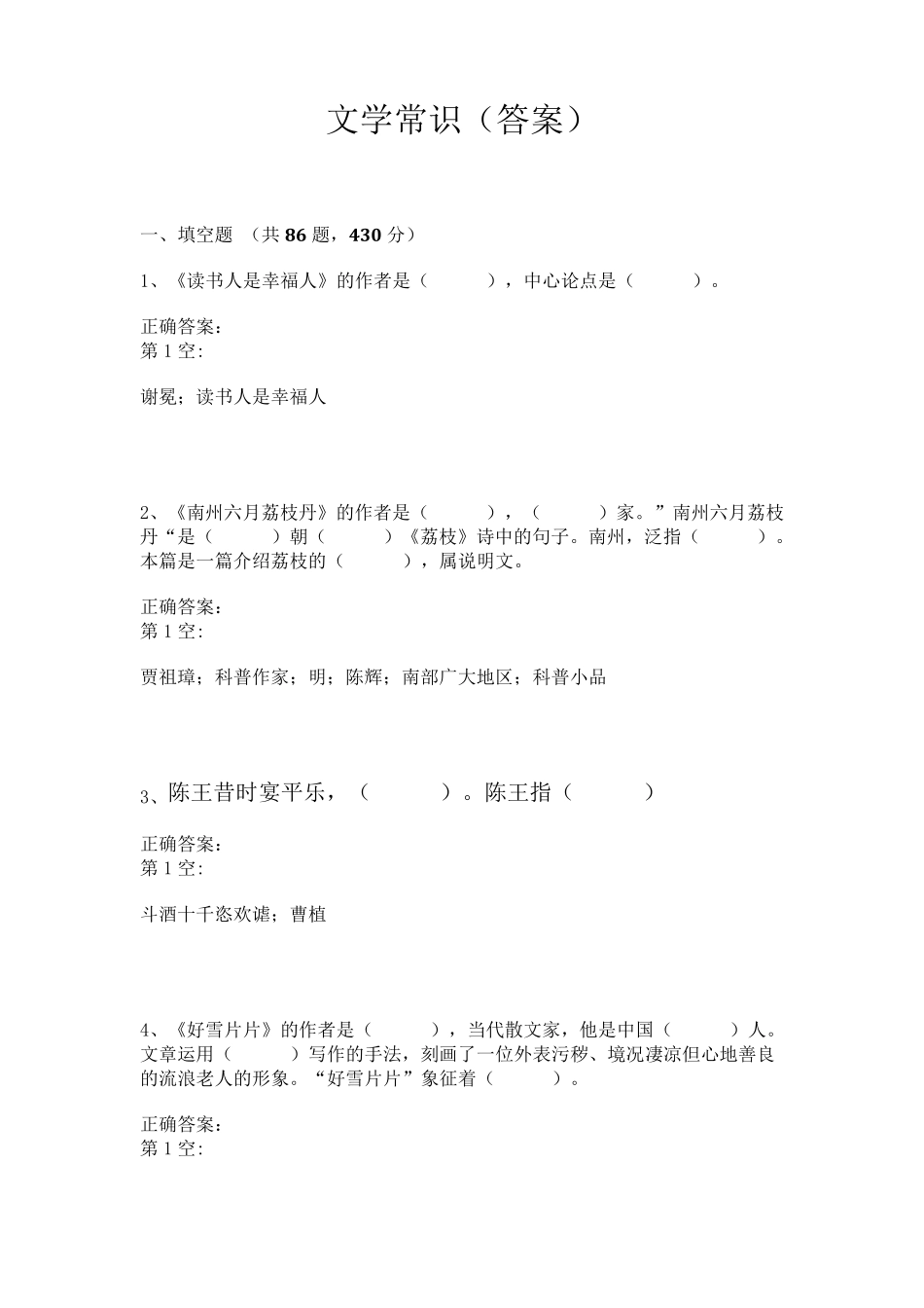 对口升学考试语文复习之文学常识(答案版)_第1页