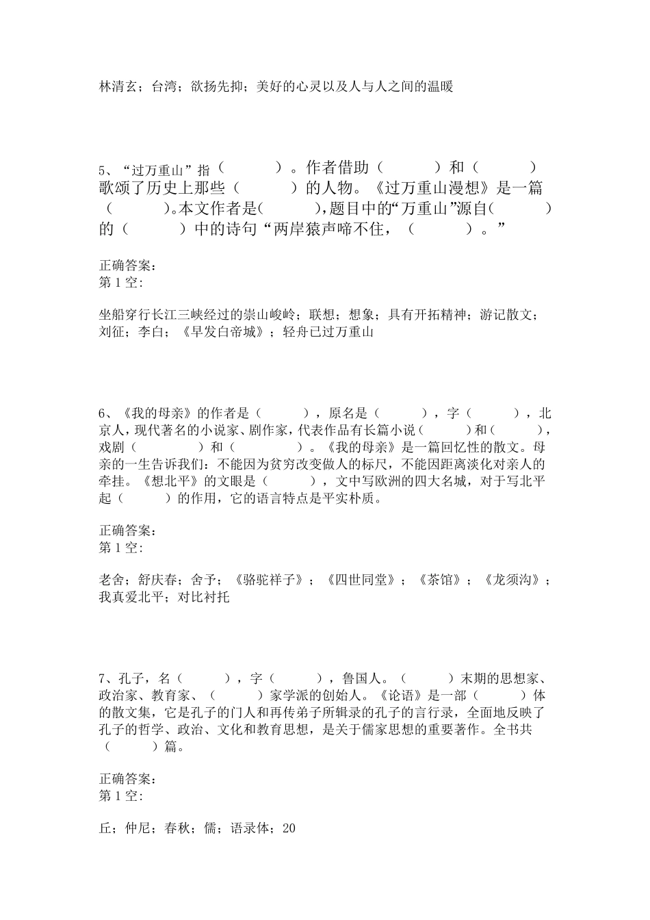 对口升学考试语文复习之文学常识(答案版)_第2页