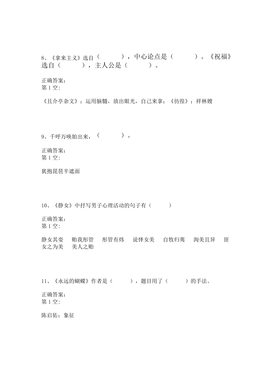 对口升学考试语文复习之文学常识(答案版)_第3页