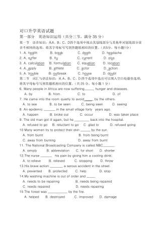 对口升学英语试题及答案