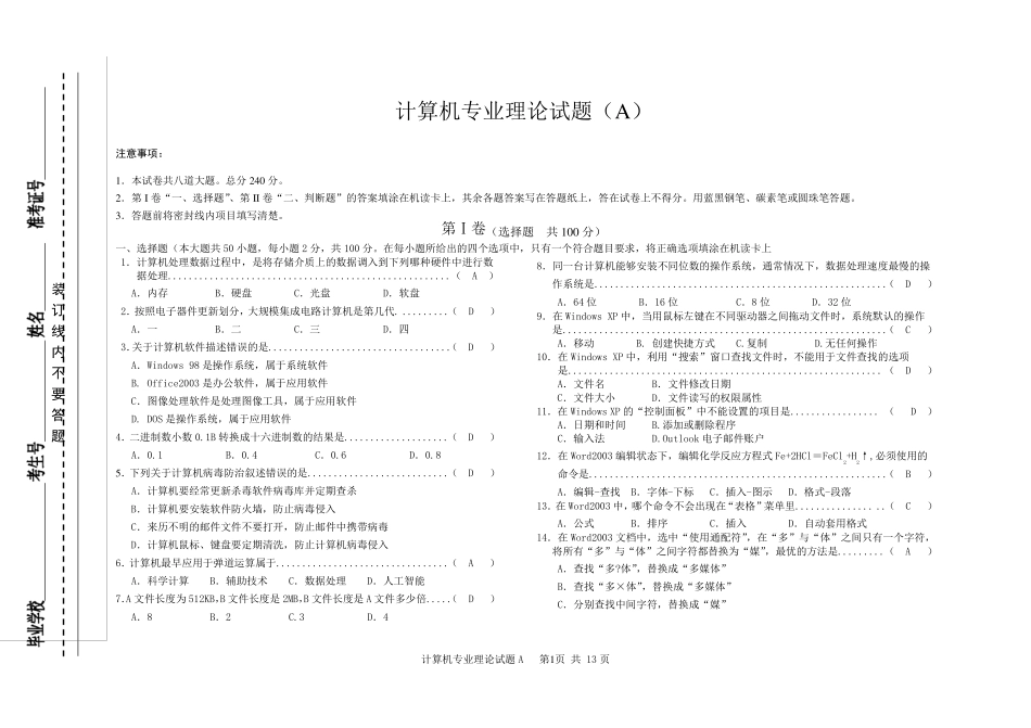 对口升学计算机专业试题_第1页