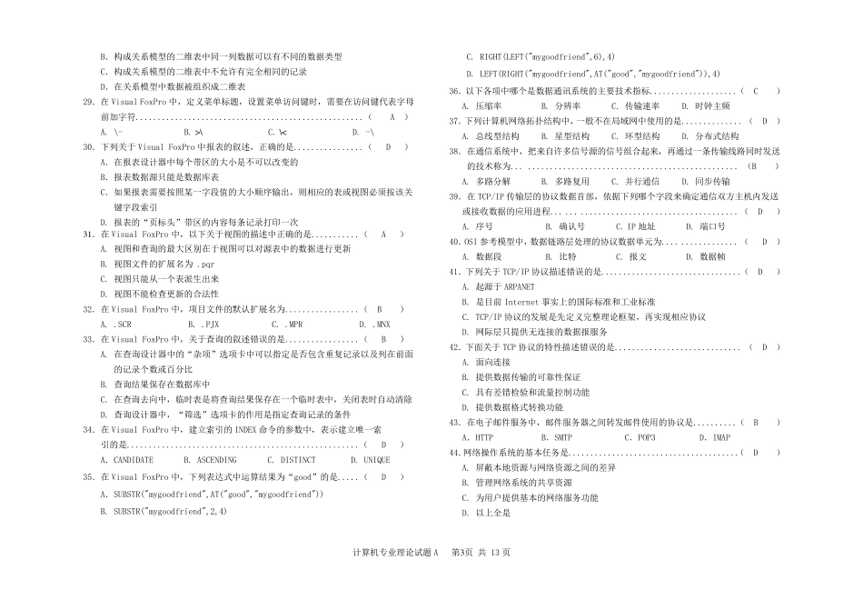对口升学计算机专业试题_第3页