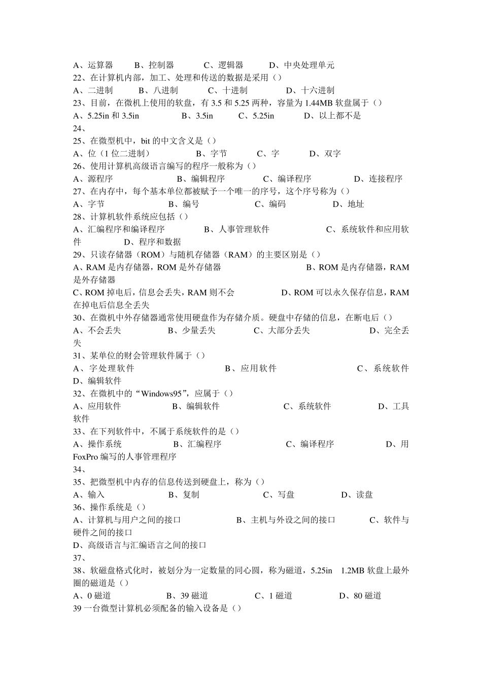 对口升学计算机基础知识部分试题及答案_第2页