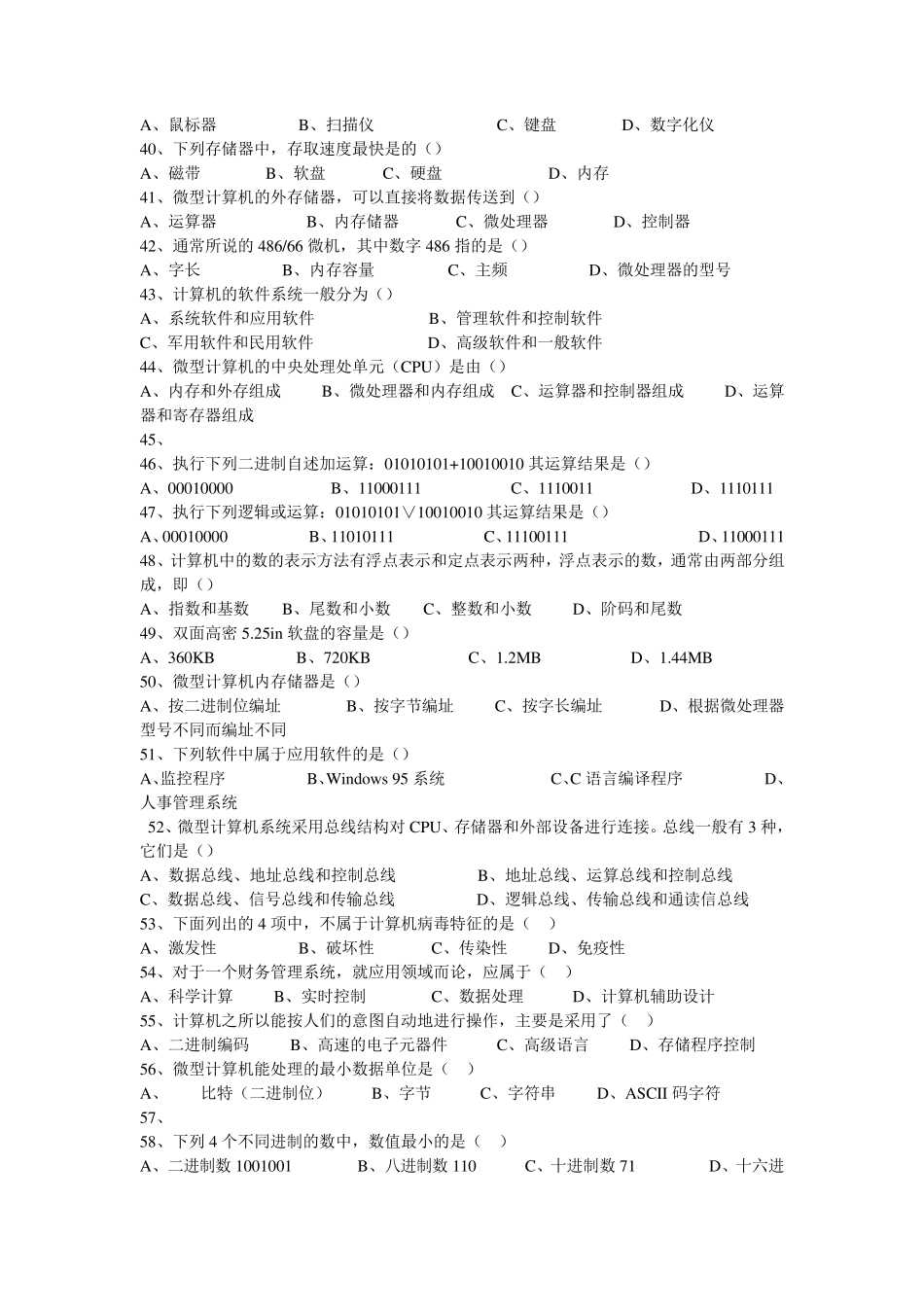 对口升学计算机基础知识部分试题及答案_第3页