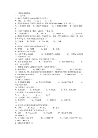 对口升学计算机基础知识部分试题及答案