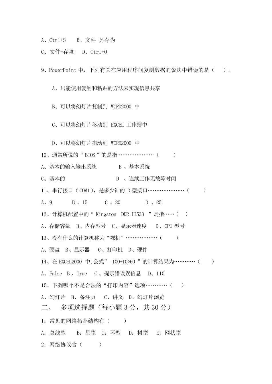 对口升学计算机类专业模拟试题及答案_第2页