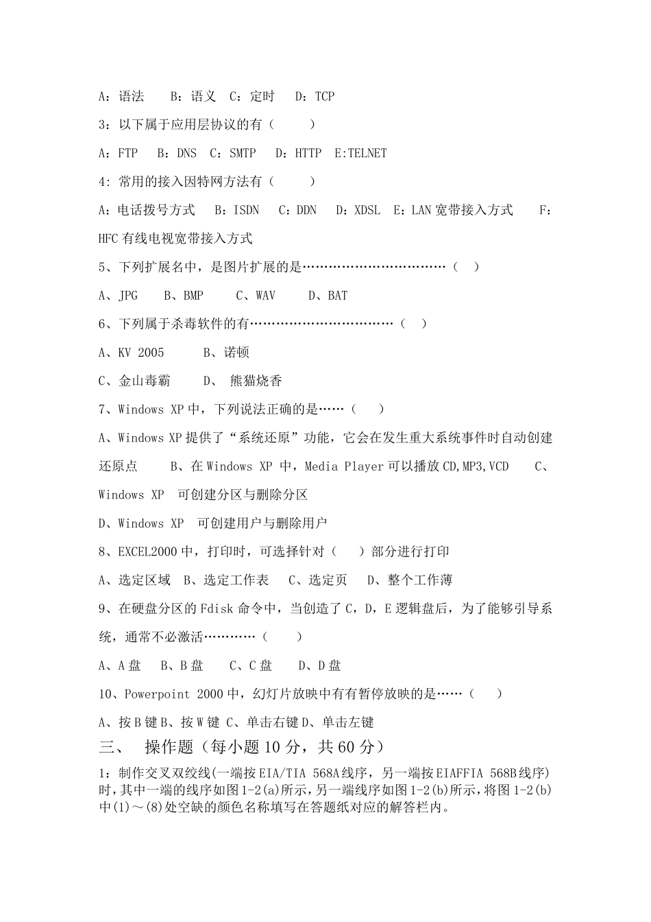 对口升学计算机类专业模拟试题及答案_第3页