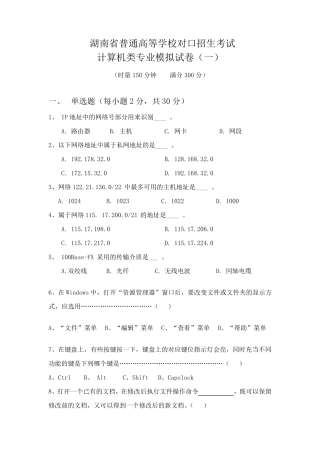 对口升学计算机类专业模拟试题及答案