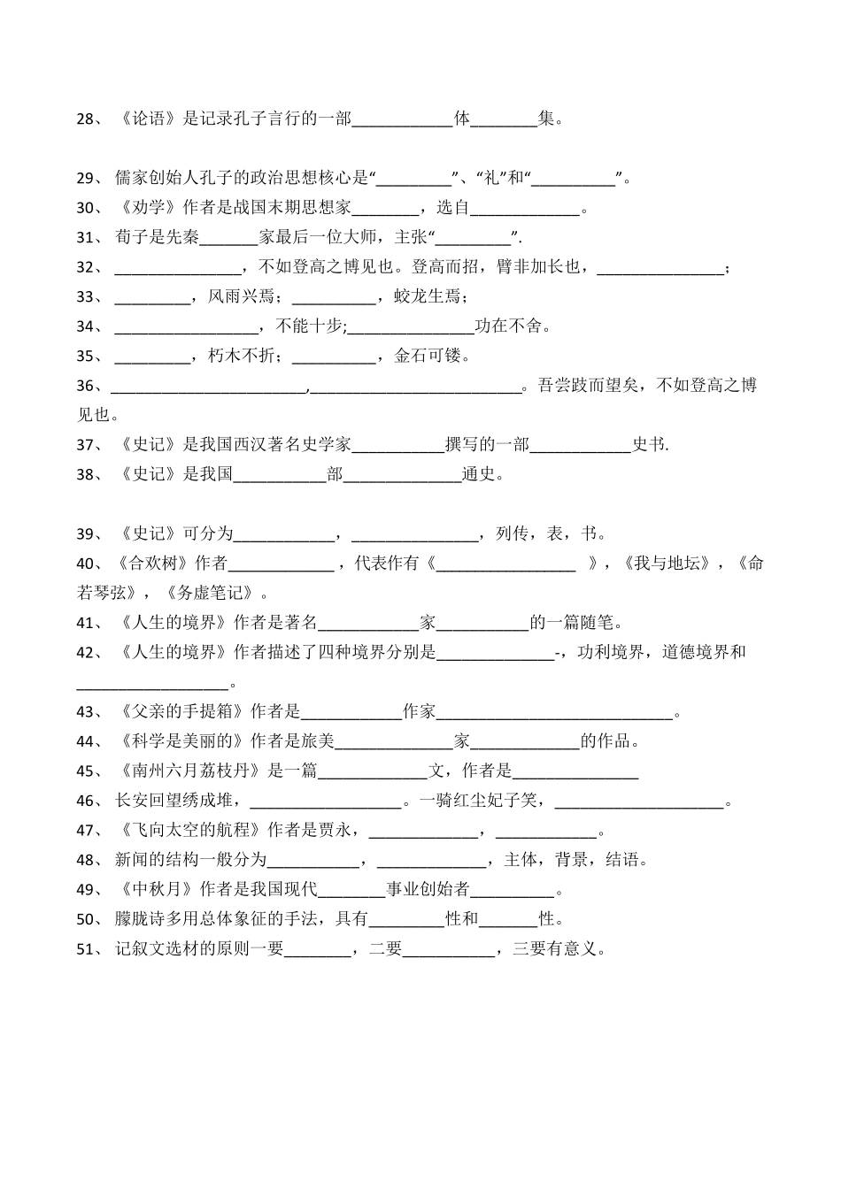 对口升学语文知识点一_第2页