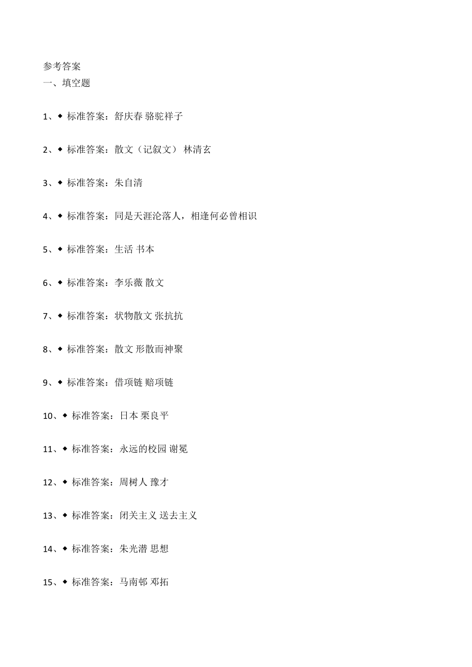 对口升学语文知识点一_第3页