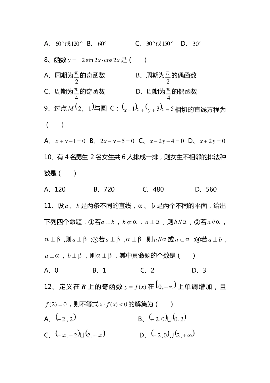 对口单招数学模拟试卷_第2页