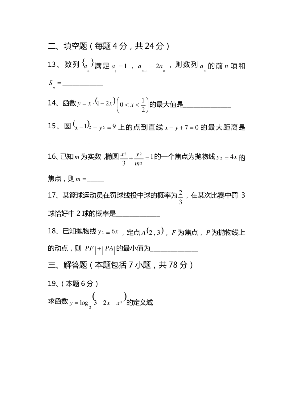 对口单招数学模拟试卷_第3页