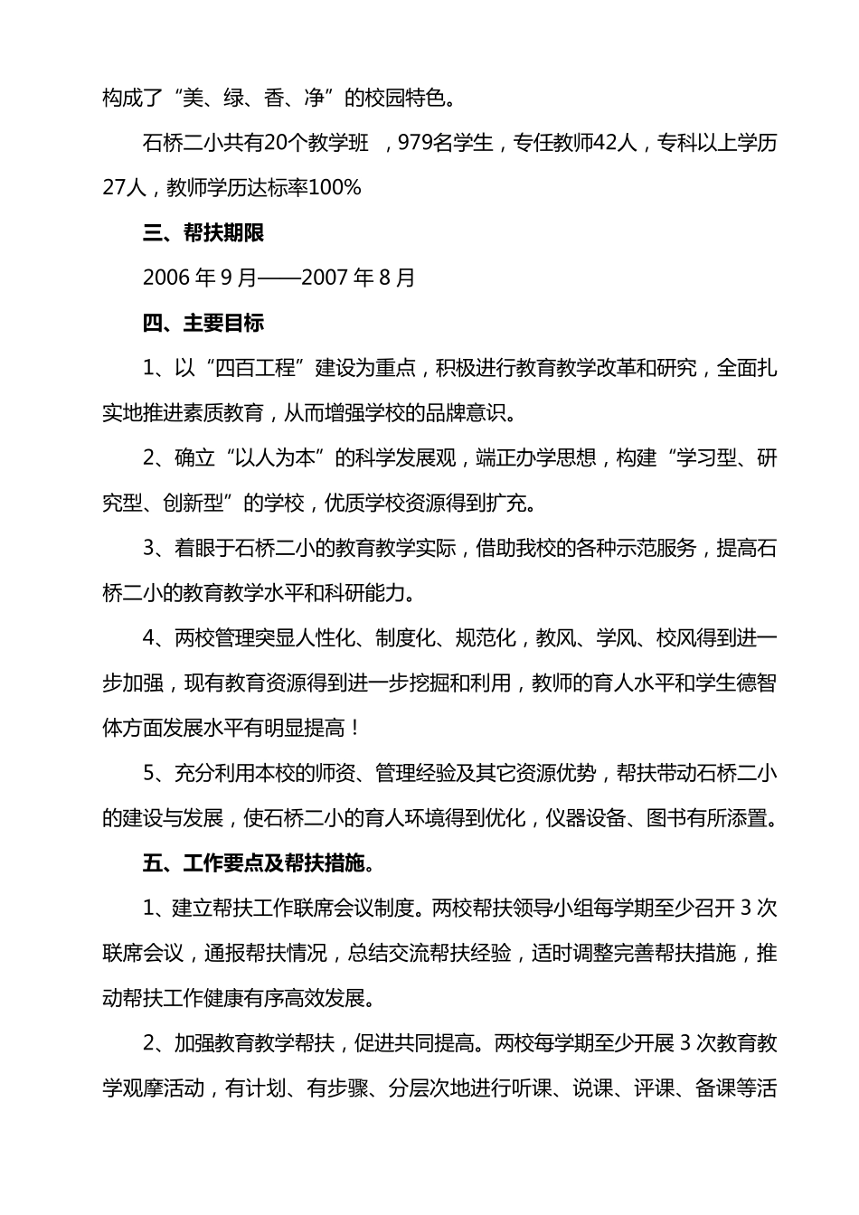 对口帮扶实施方案_第2页