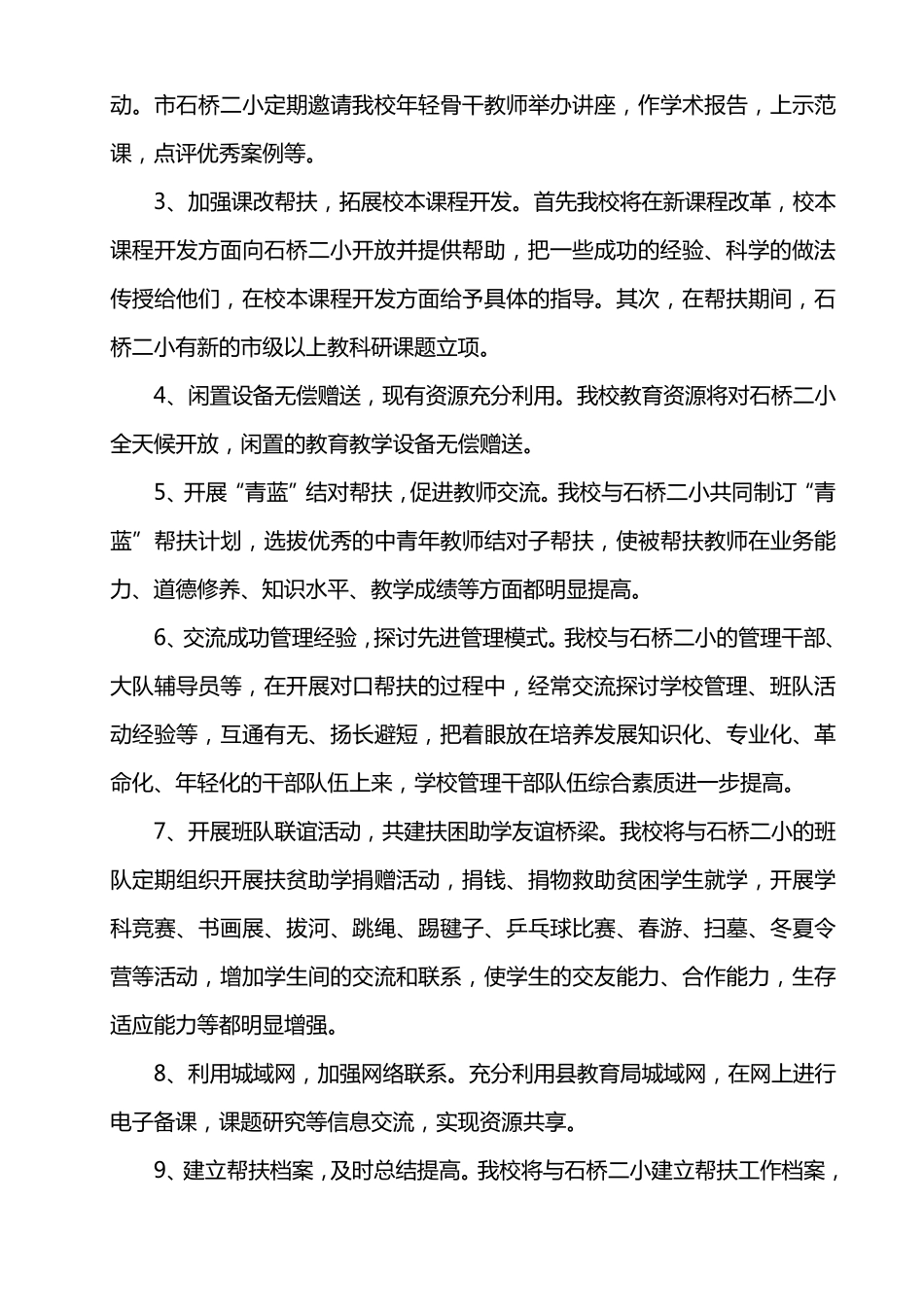 对口帮扶实施方案_第3页