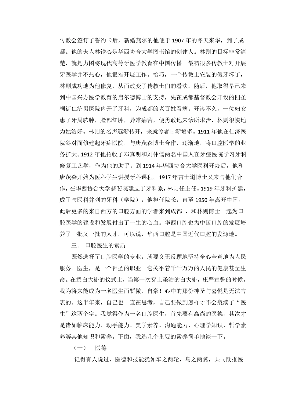 对口腔医学的初步认识_第3页