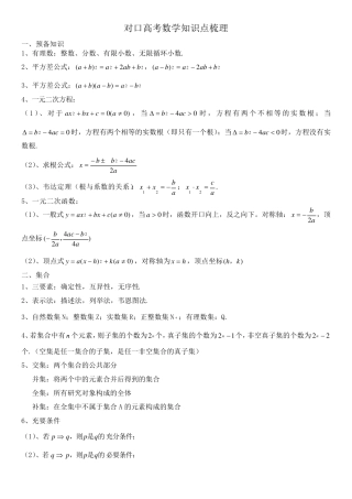 对口高考数学知识点梳理