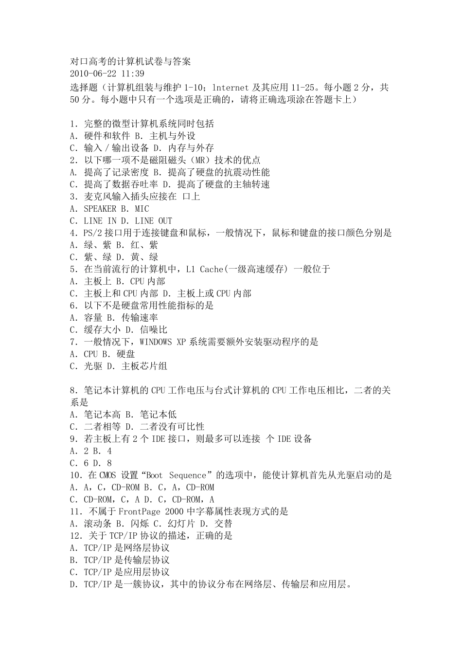 对口高考的计算机试卷与答案_第1页