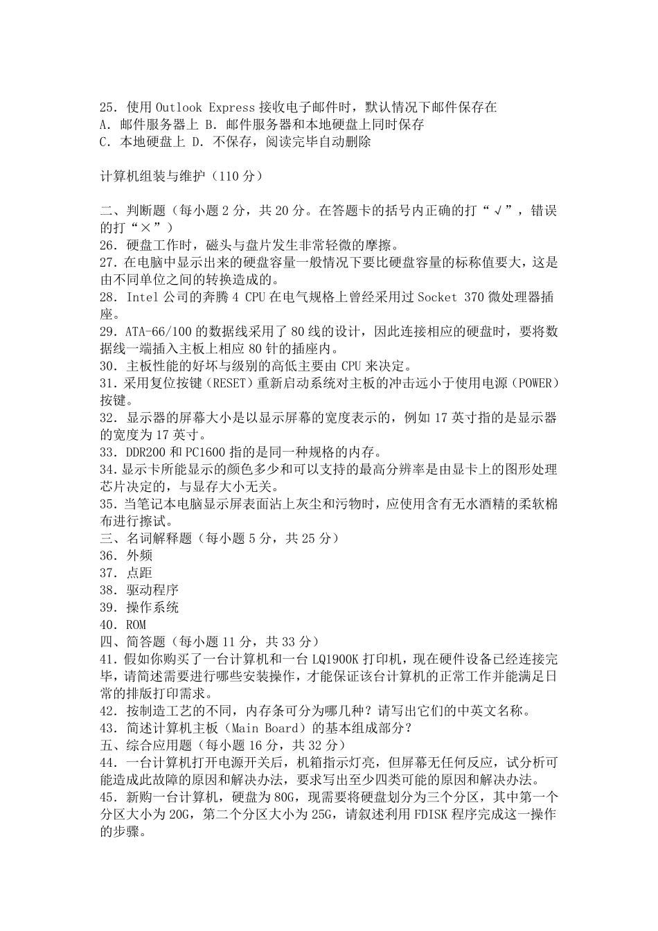 对口高考的计算机试卷与答案_第3页