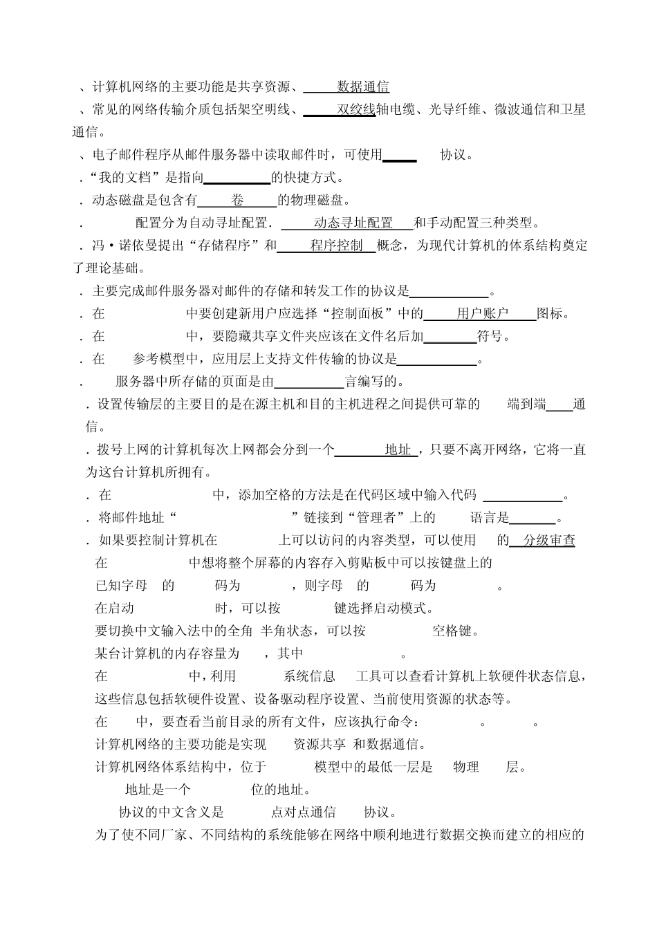 对口高职信息类历届试题及答案_第2页