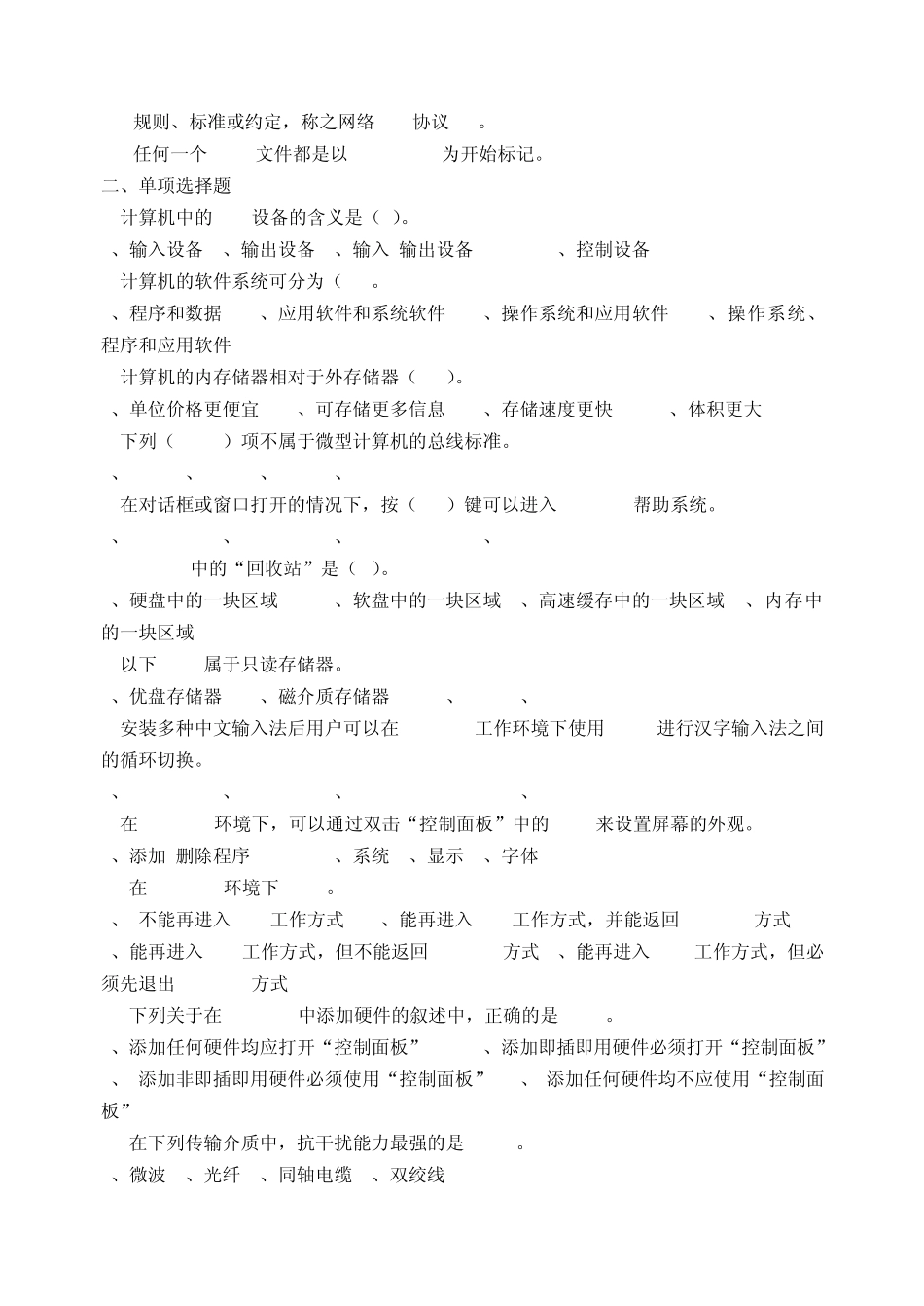 对口高职信息类历届试题及答案_第3页