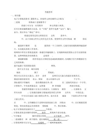 对口高职信息类历届试题及答案