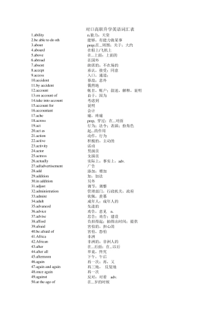 对口高职升学英语词汇表