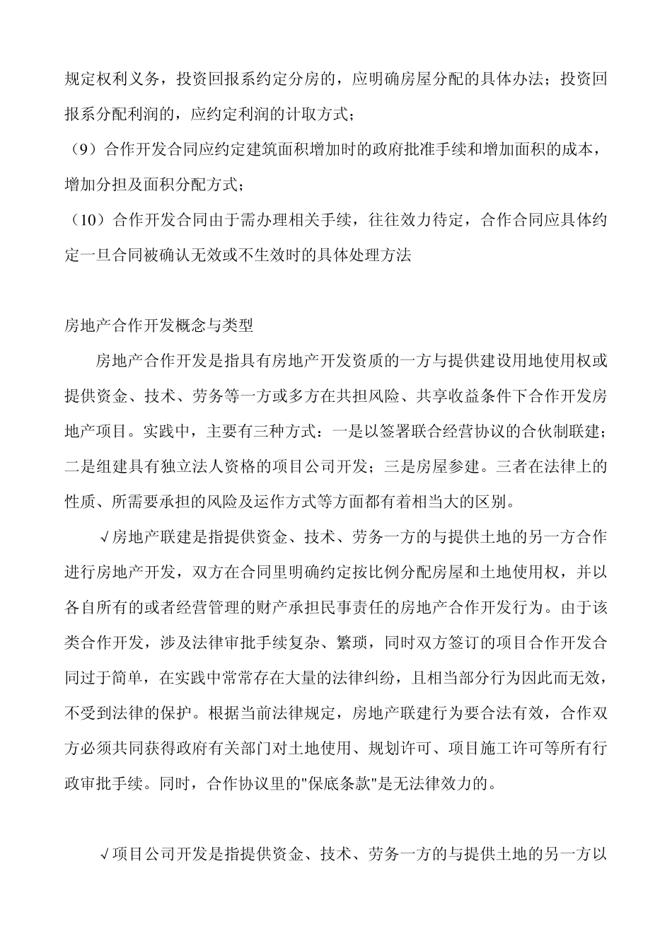 对合作建房有哪些规定_第2页