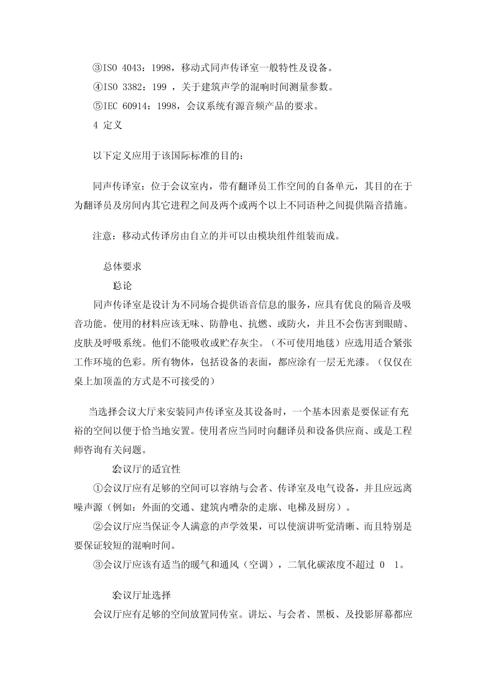 对同声传译室的要求_第2页