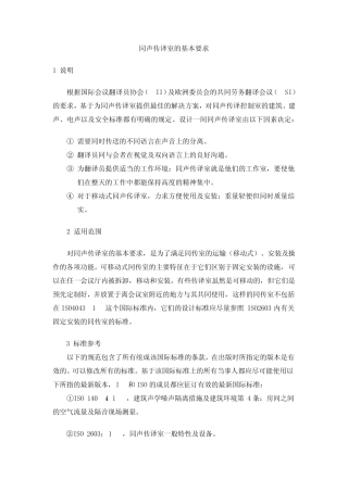 对同声传译室的要求