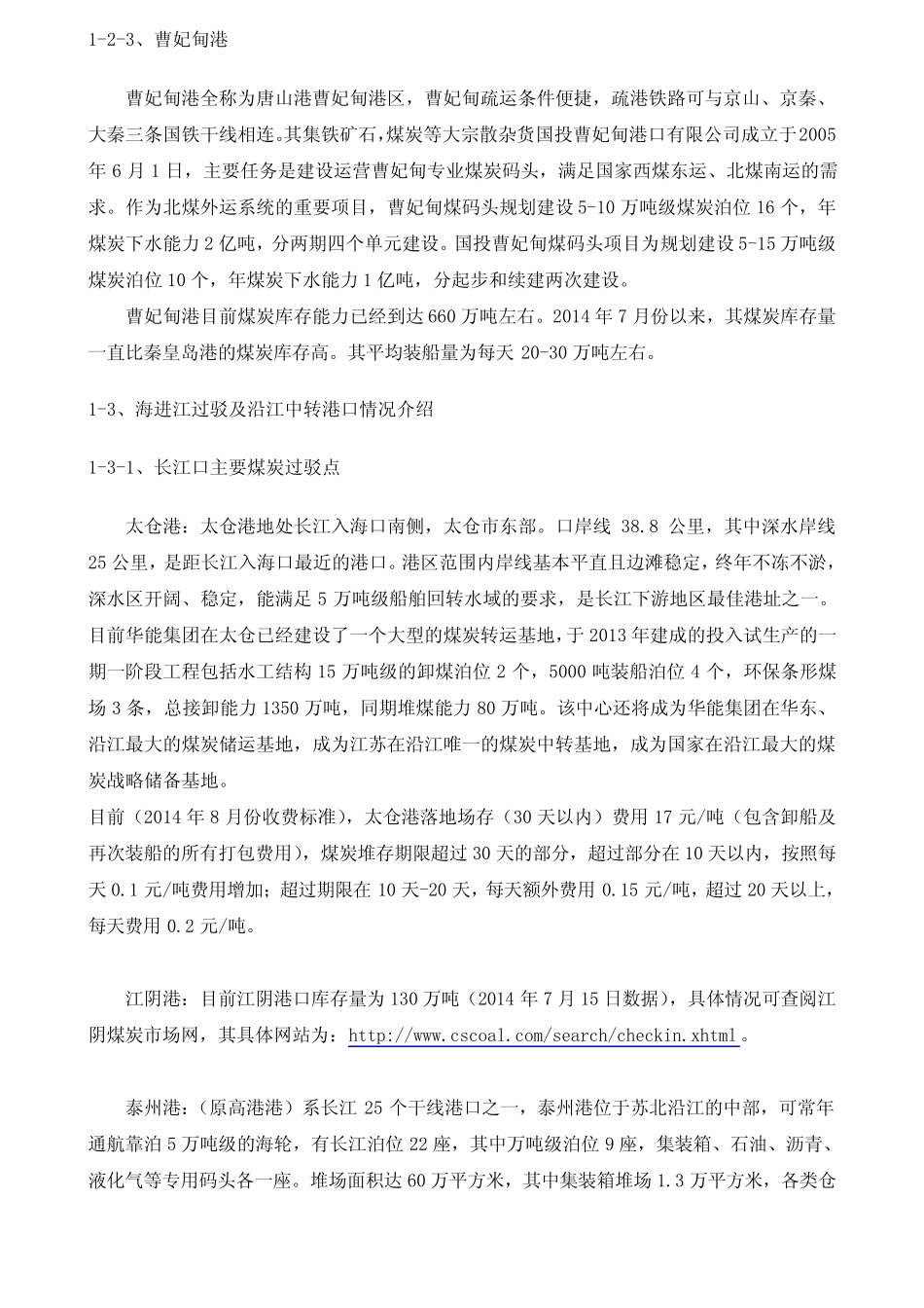 对国内下水煤的基本介绍(北方港口)_第3页