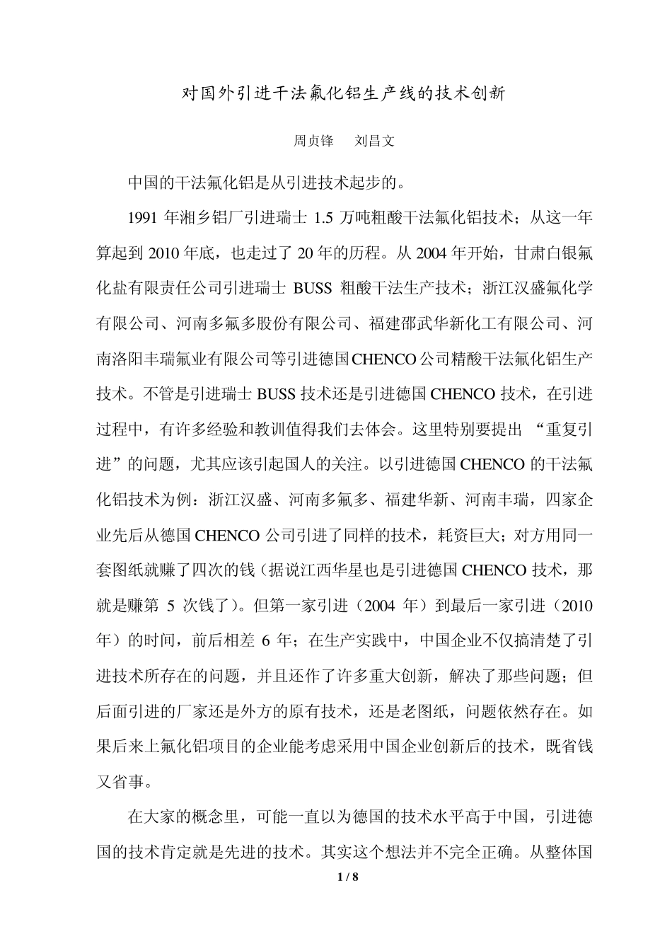 对国外引进干法氟化铝生产线的技术创新_第1页