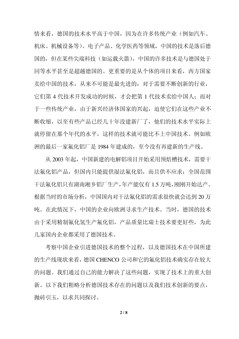 对国外引进干法氟化铝生产线的技术创新_第2页