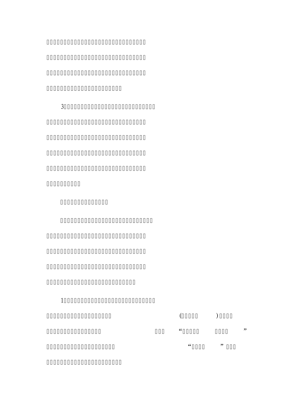 对国有企业审计的几点思考_第3页