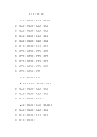 对国有企业审计的几点思考