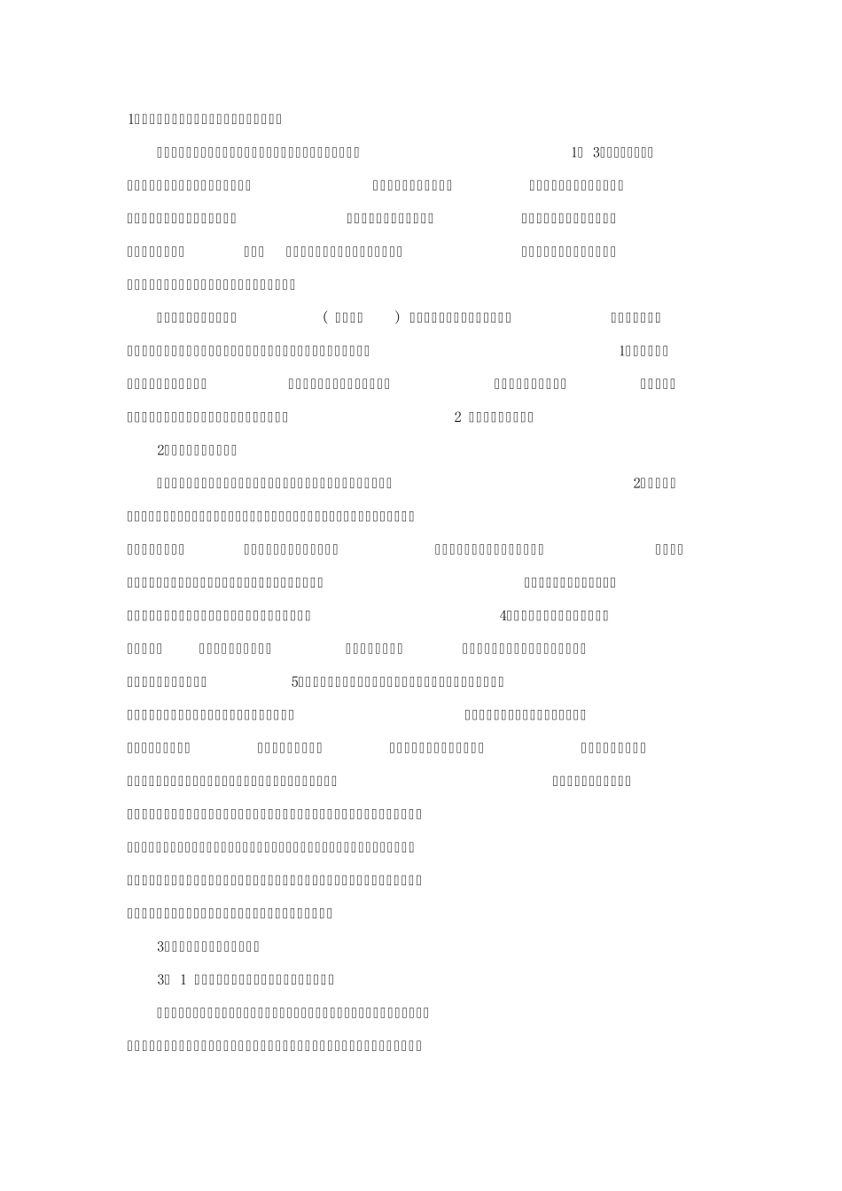 对图书馆的认识_第1页