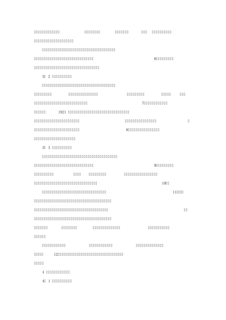 对图书馆的认识_第2页