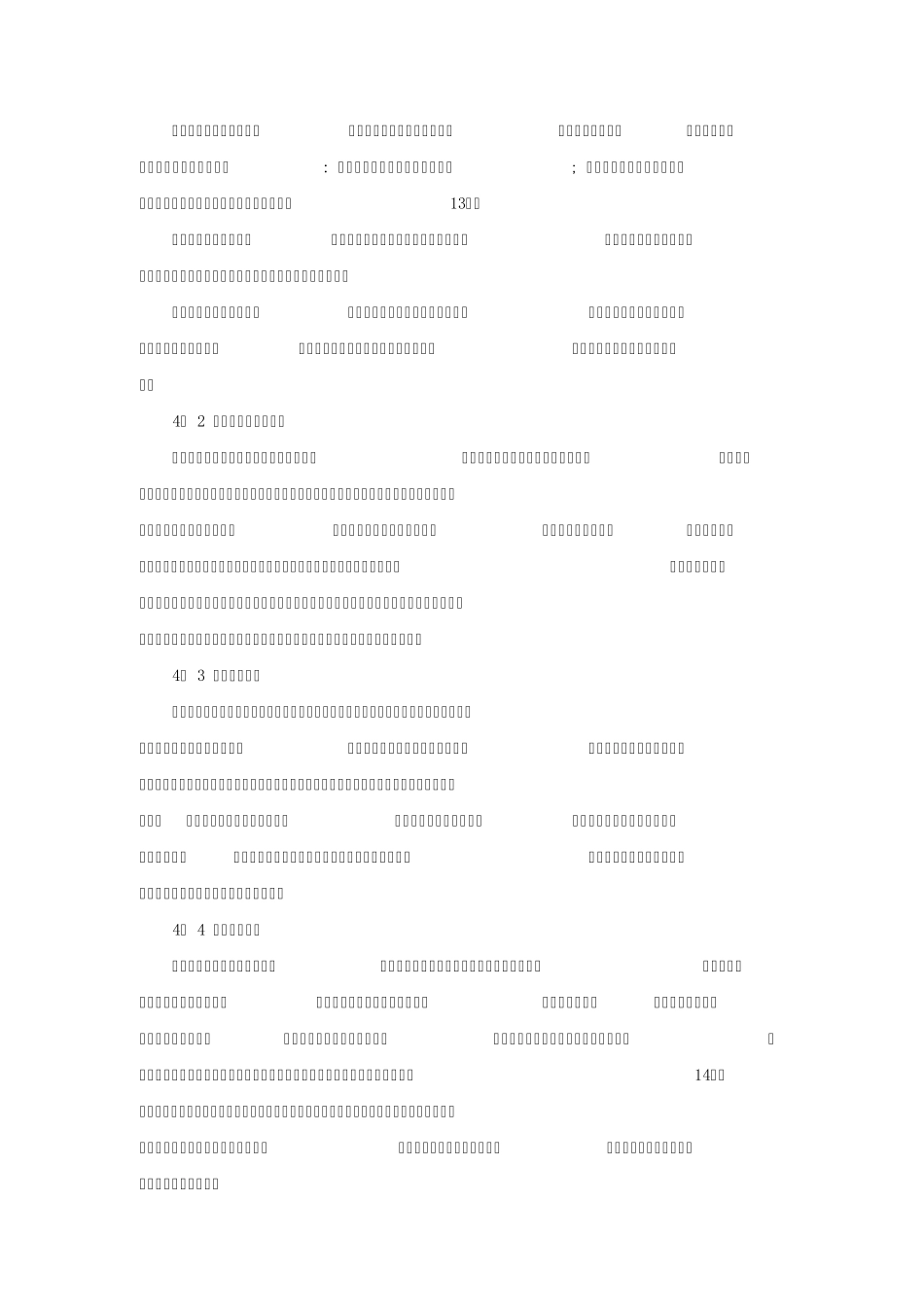 对图书馆的认识_第3页