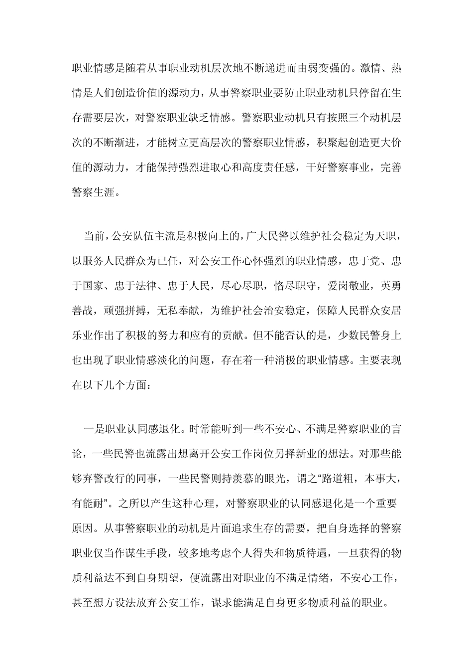 对培育警察职业情感的思考_第2页