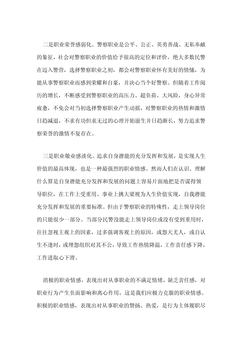 对培育警察职业情感的思考_第3页