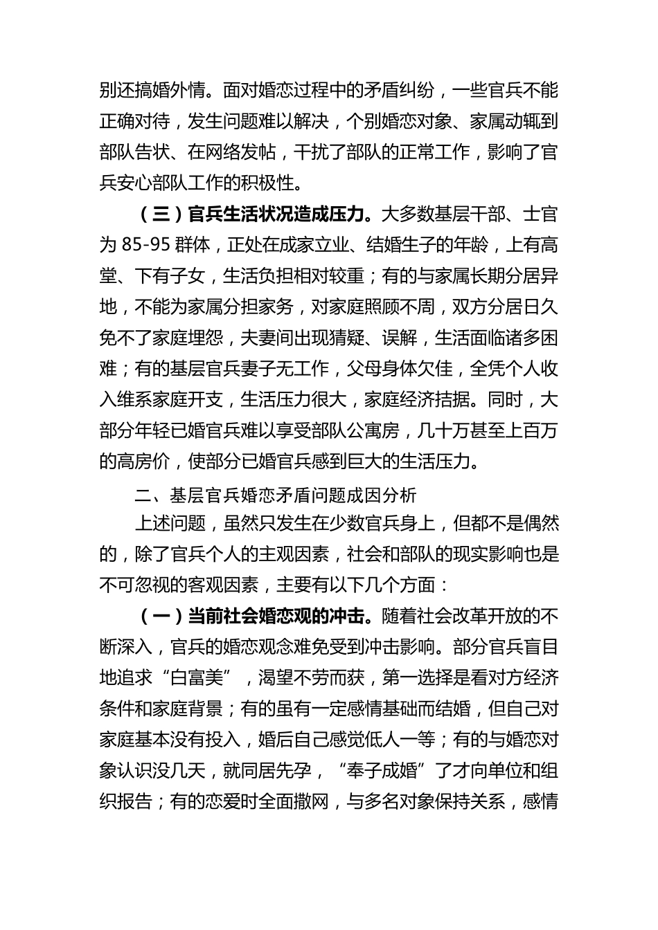对基层官兵婚恋问题现状的思考_第2页