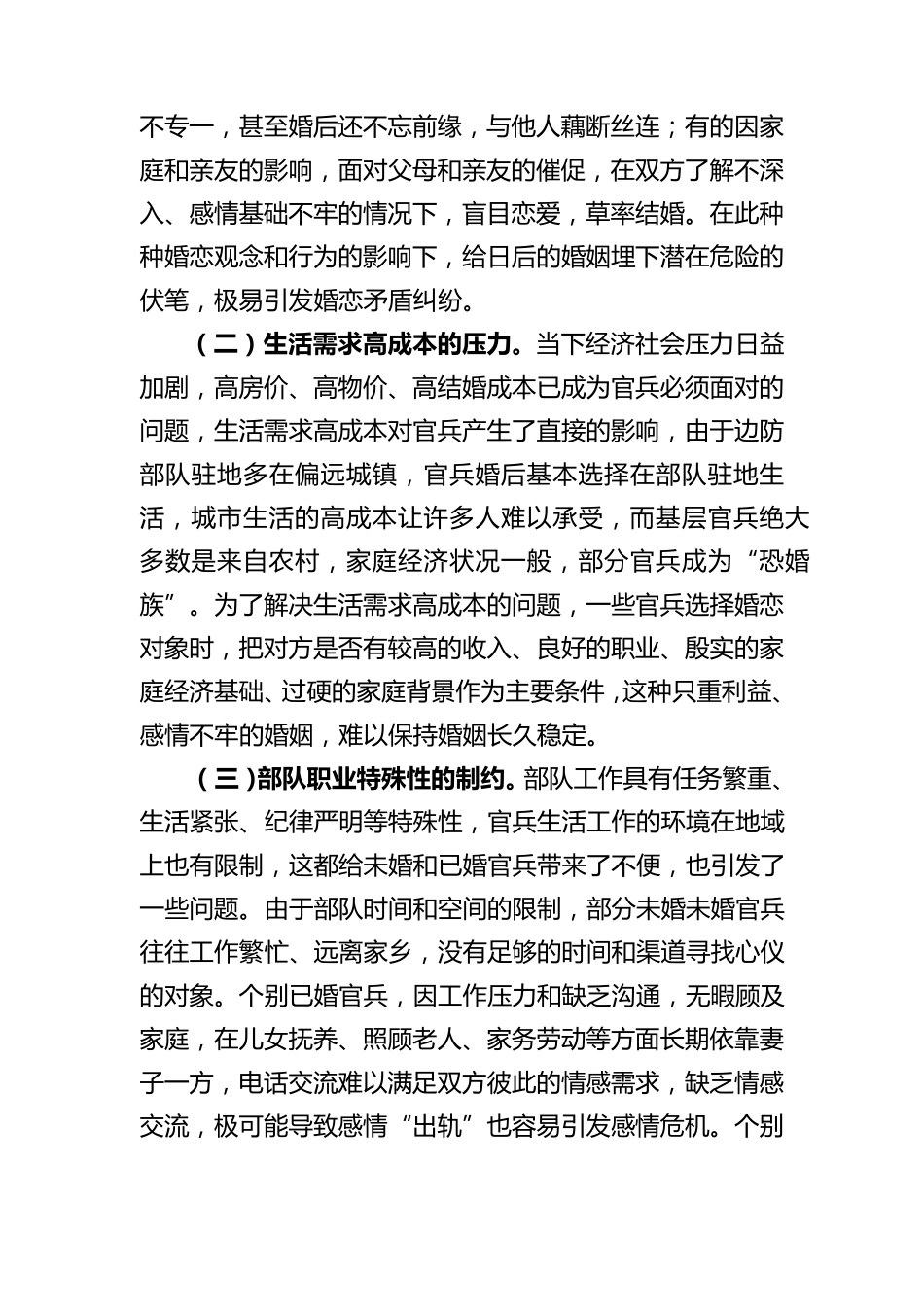 对基层官兵婚恋问题现状的思考_第3页