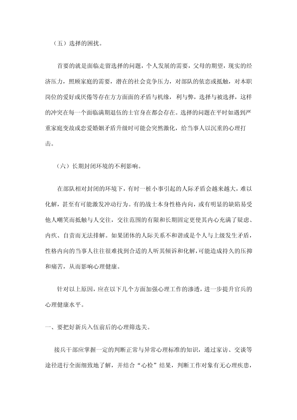 对基层消防官兵心理工作的设想_第3页